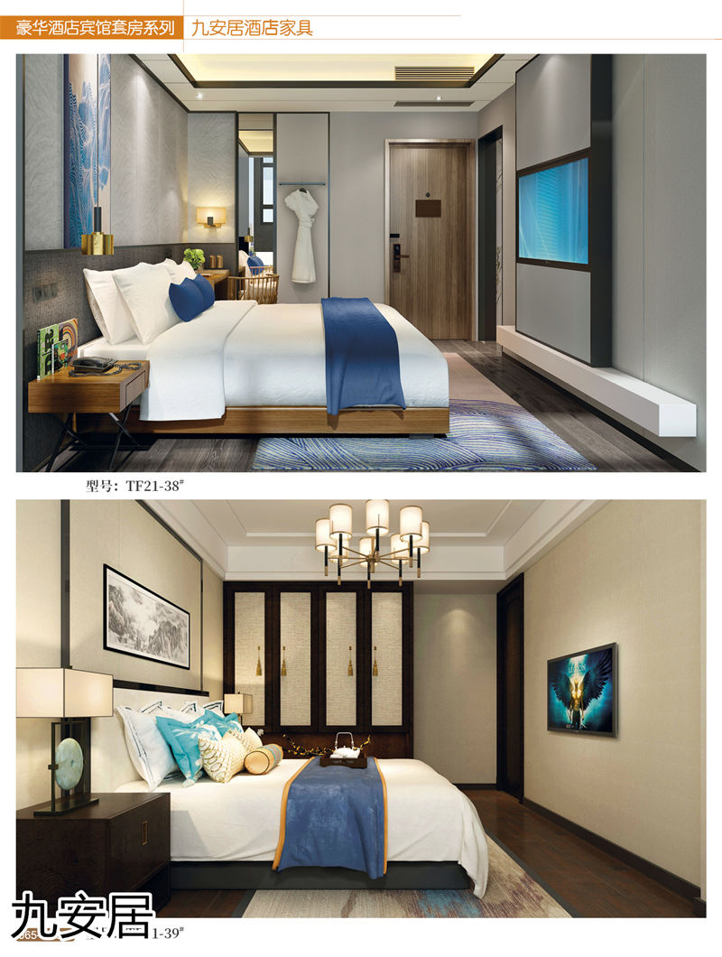 九安居酒店家具