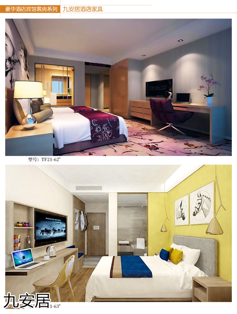 九安居酒店家具