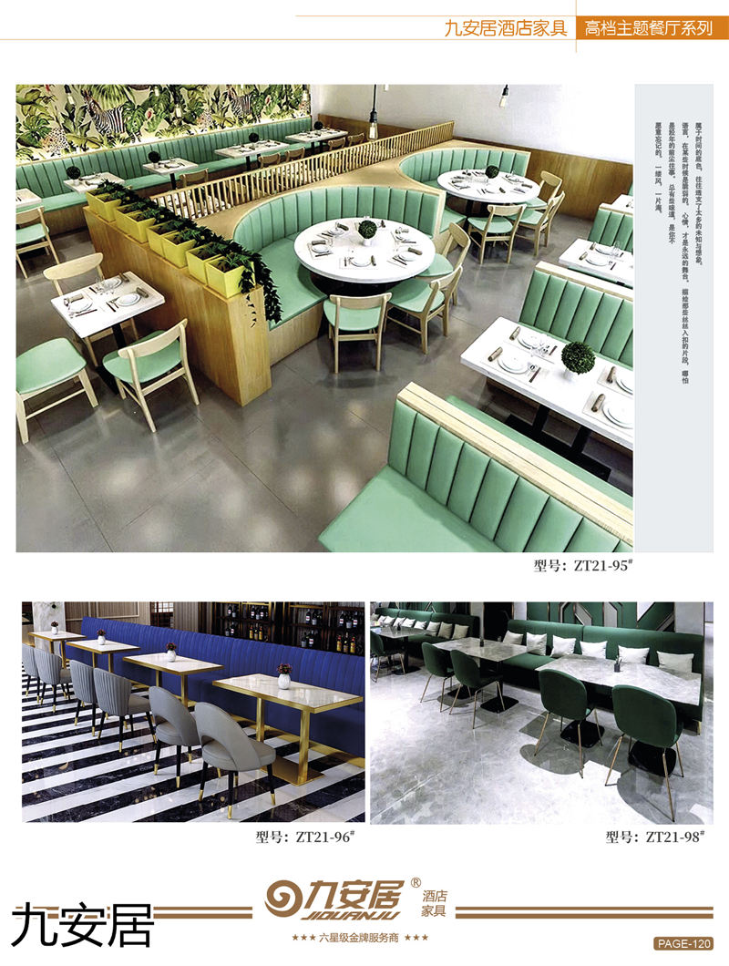 九安居酒店家具