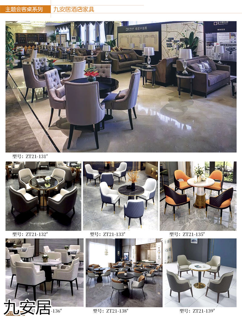 九安居酒店家具
