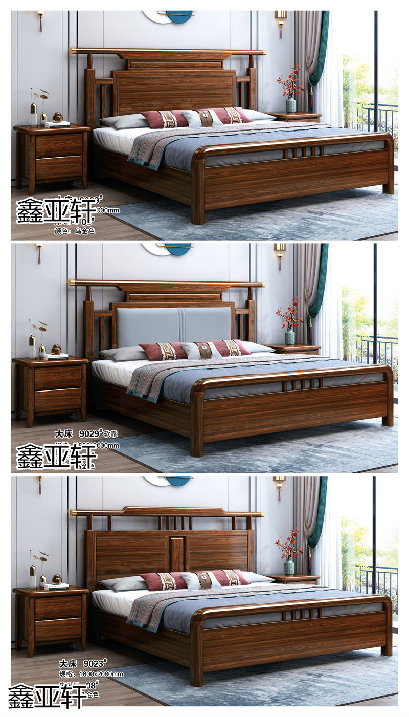 鑫亞軒·卓越皇朝 烏金木系列家具