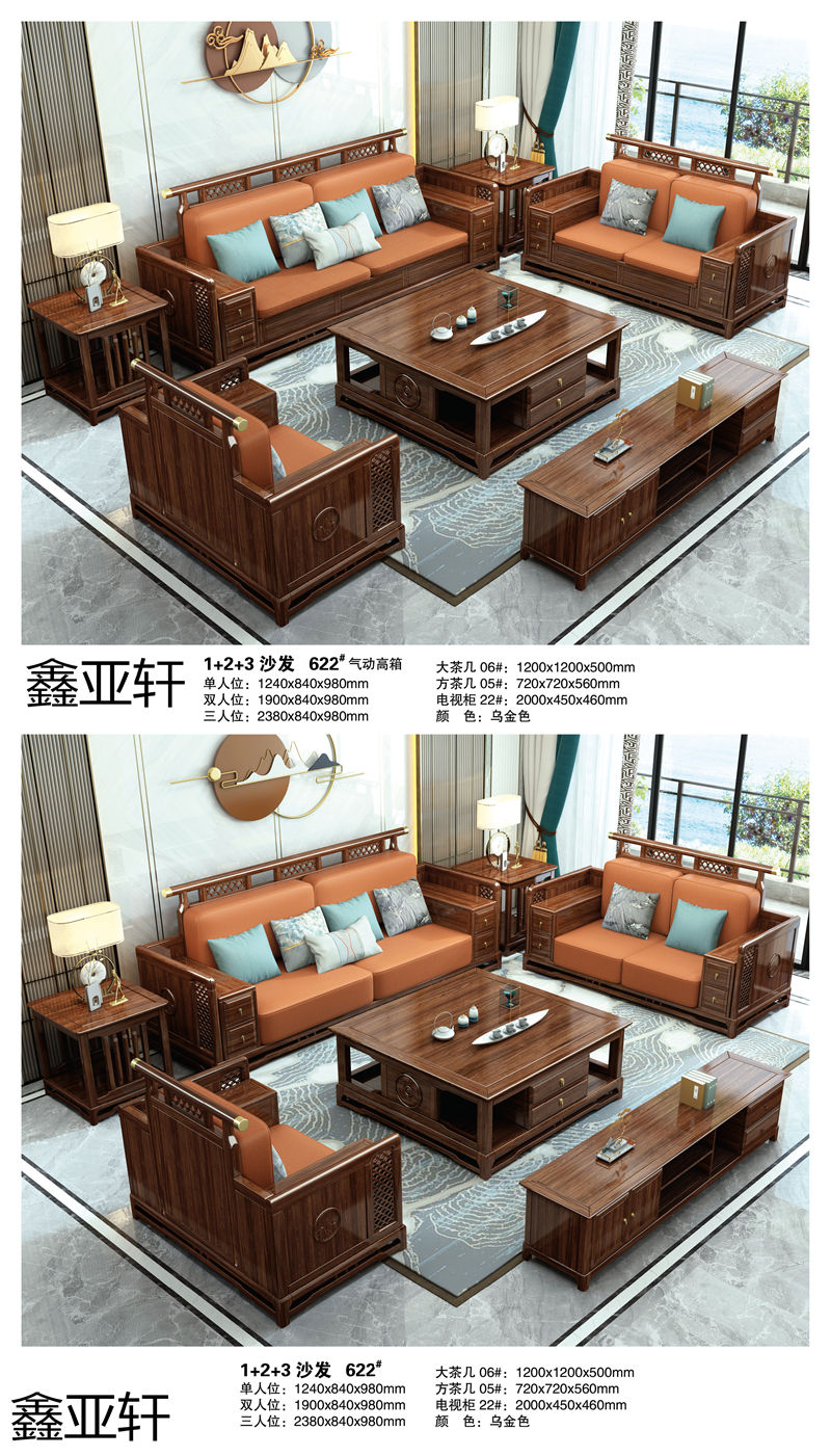 鑫亞軒·卓越皇朝 烏金木系列家具