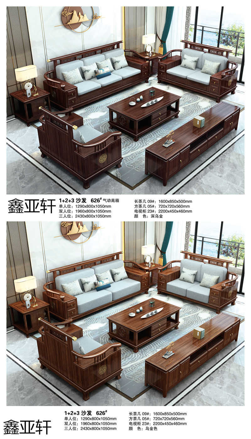 鑫亞軒·卓越皇朝 烏金木系列家具