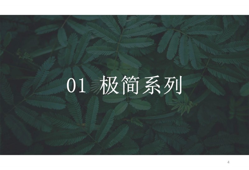 可可木語(yǔ)現(xiàn)代極簡(jiǎn)家具