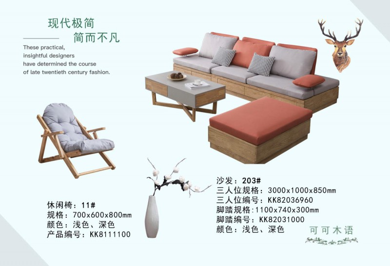 可可木語(yǔ)現(xiàn)代極簡(jiǎn)家具