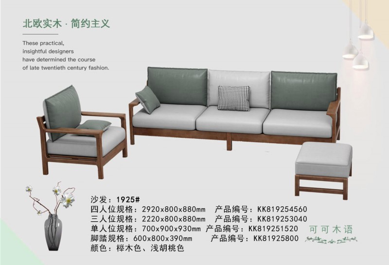 可可木語(yǔ)北歐家具