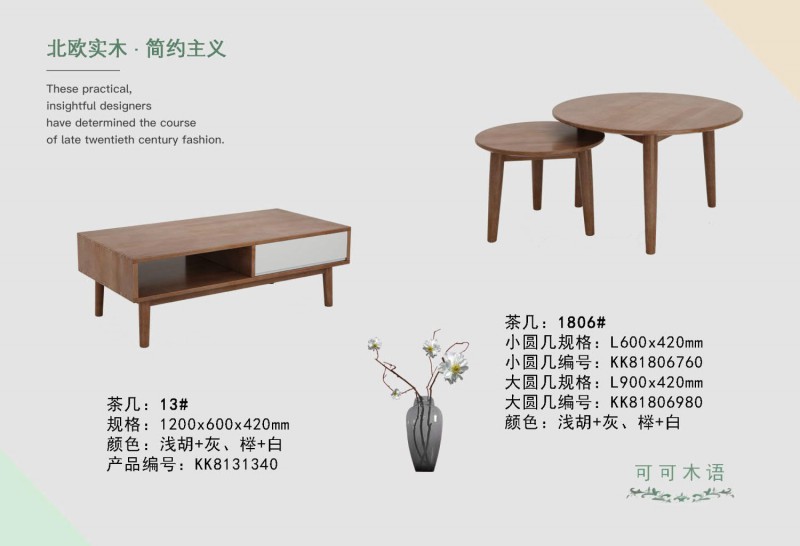 可可木語(yǔ)北歐家具