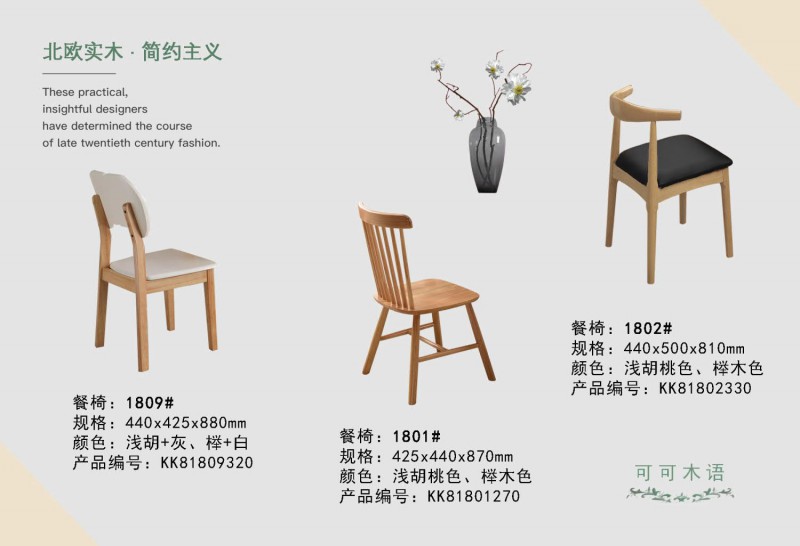 可可木語(yǔ)北歐家具