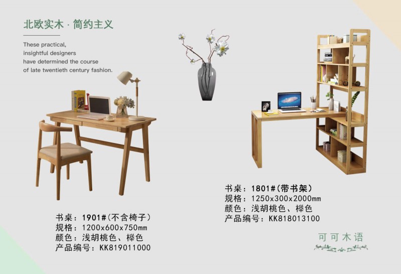 可可木語(yǔ)北歐家具