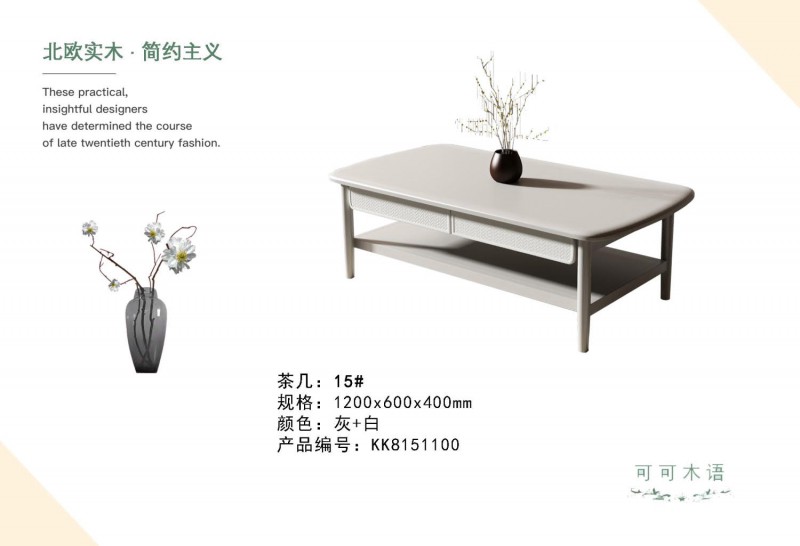 可可木語(yǔ)北歐家具