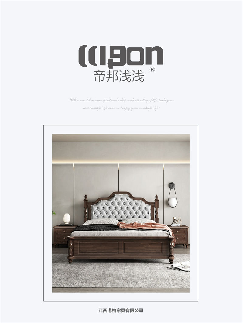 港柏家具·帝邦淺淺 美式家具