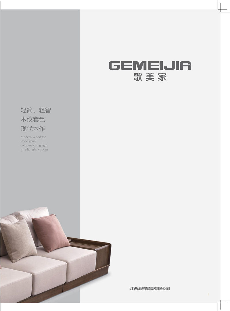 歌美家意式極簡金絲胡桃木家具