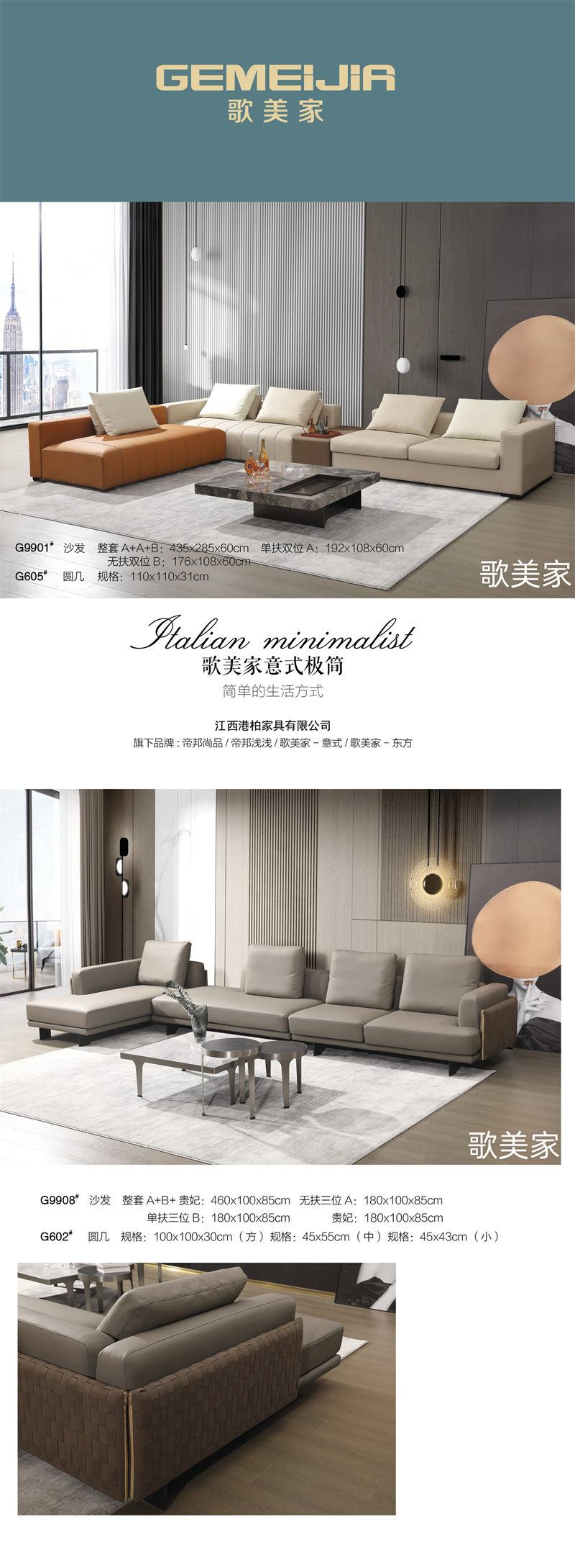 歌美家意式極簡風格軟體家具