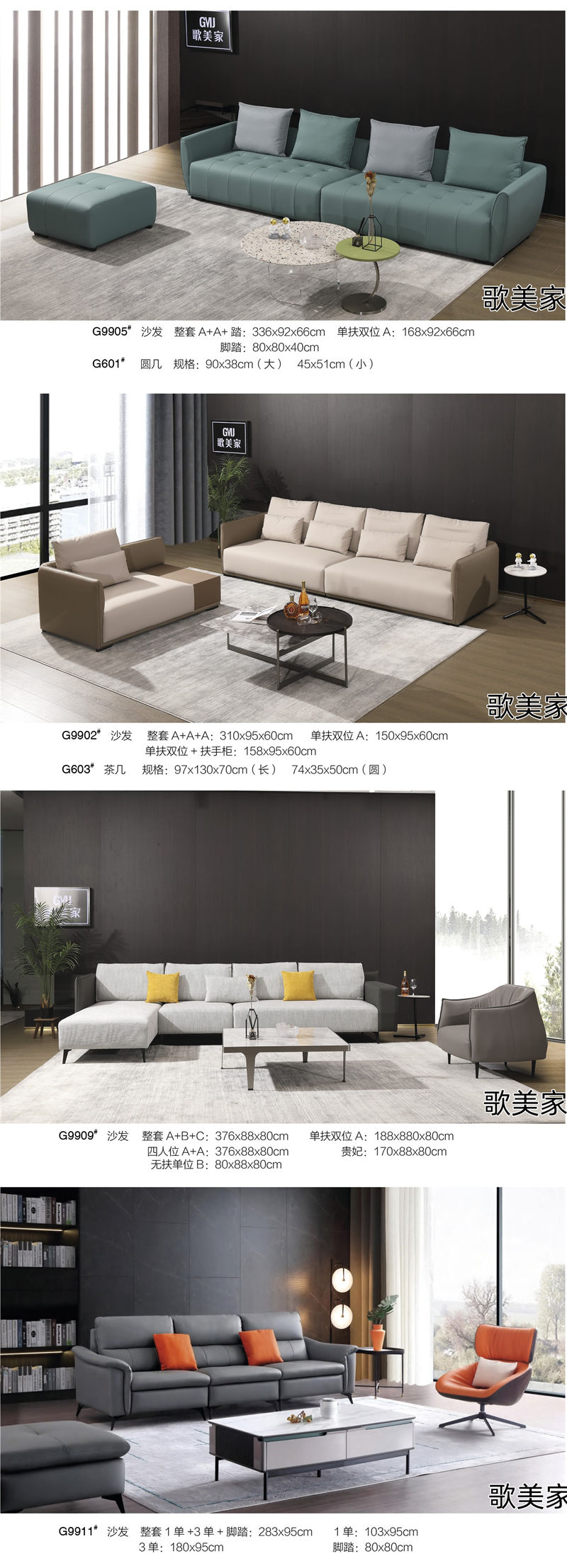 歌美家意式極簡風格軟體家具