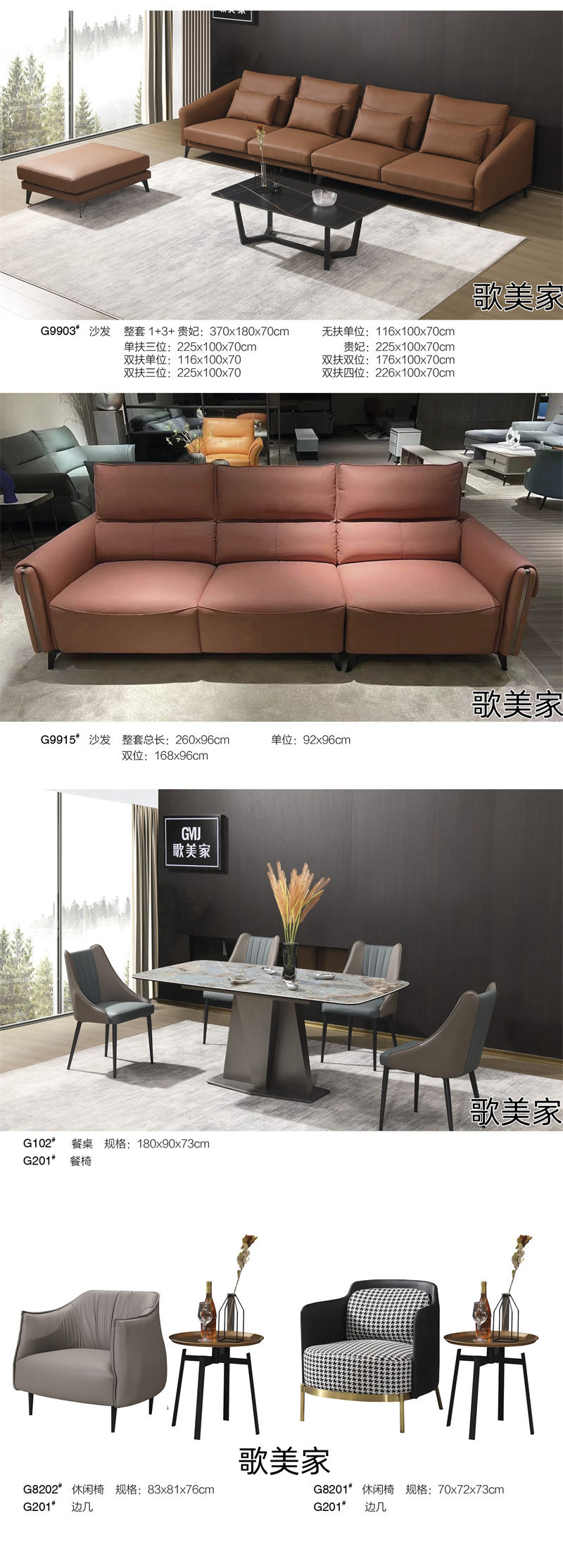 歌美家意式極簡風格軟體家具