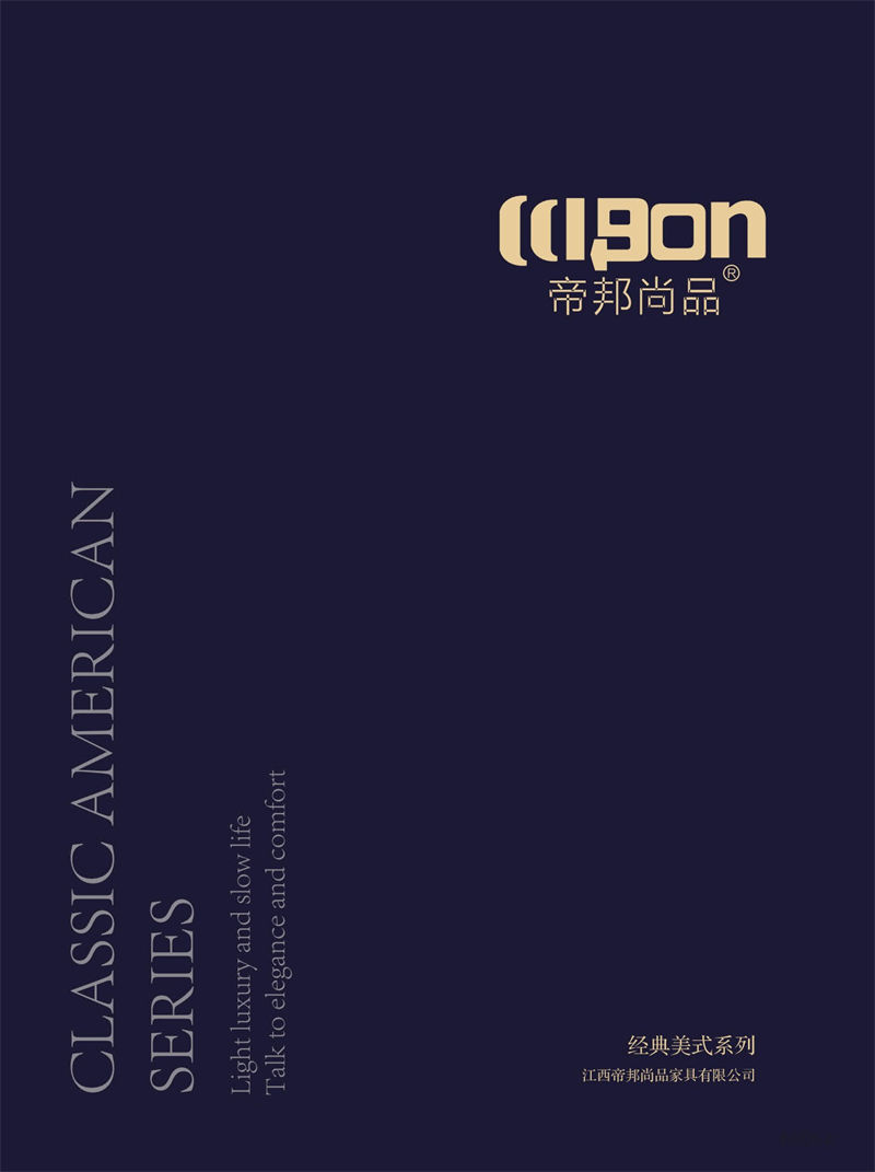 帝邦尚品美式家具