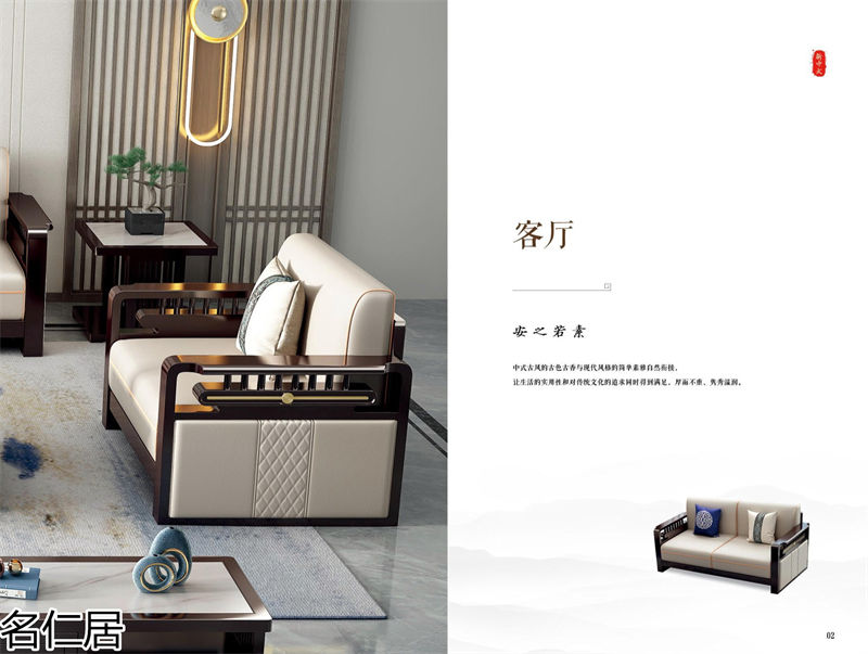 名仁居新中式風格實木套房家具