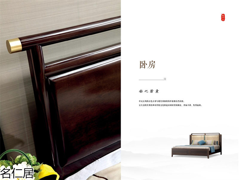 名仁居新中式風格實木套房家具