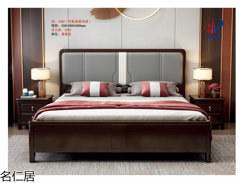 名仁居新中式風格實木套房家具