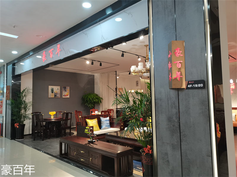 豪百年家具·企隆 東南亞紅檀/印尼花梨木家具展廳實拍