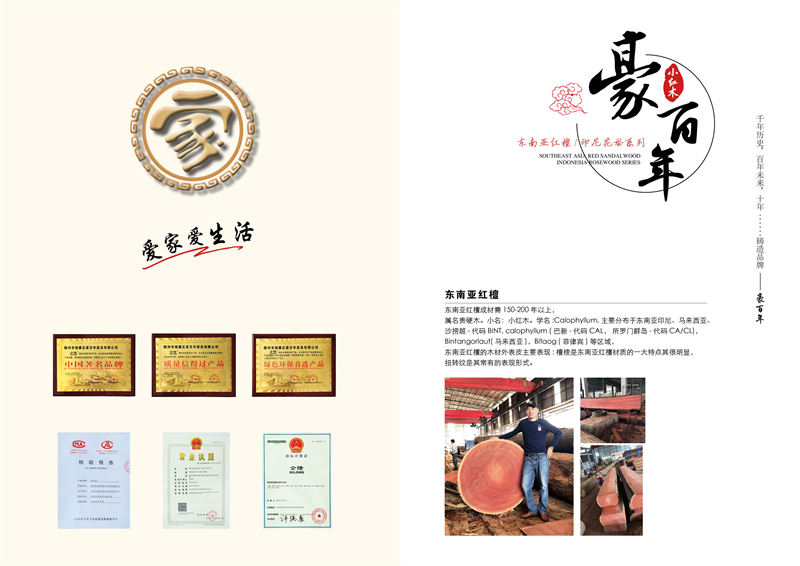 豪百年家具·企隆 東南亞紅檀/印尼花梨木家具