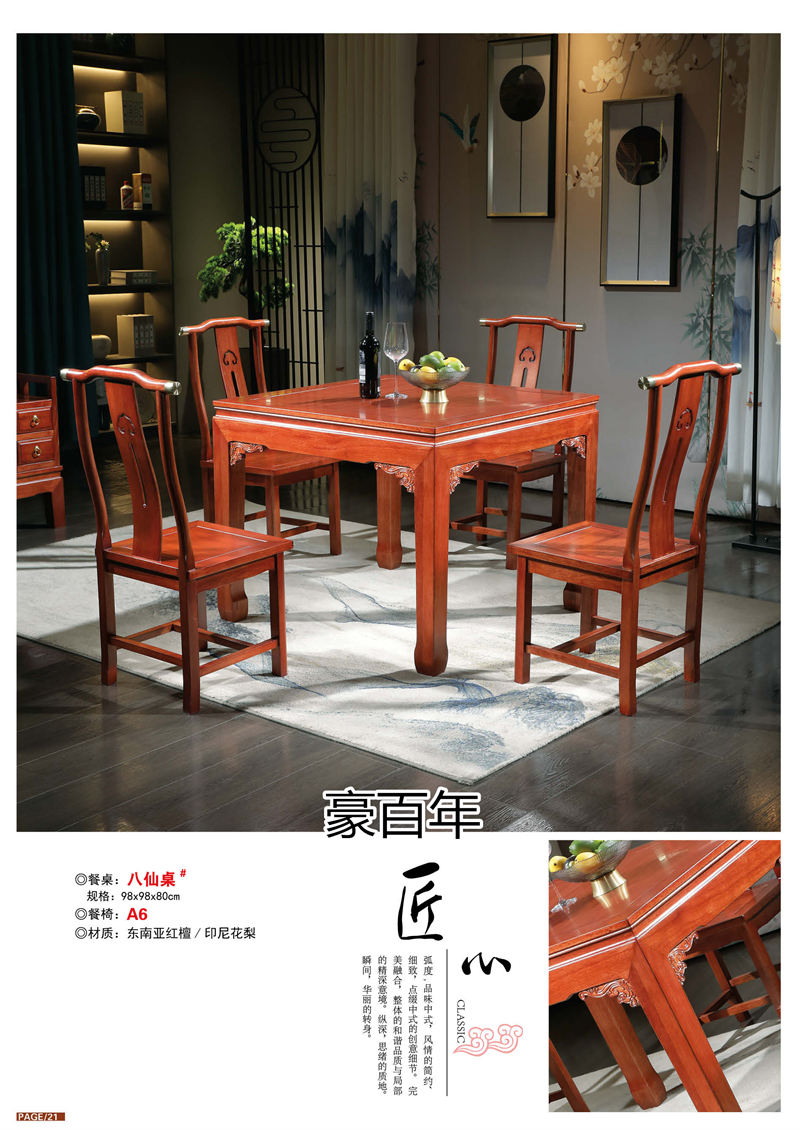 豪百年家具·企隆 東南亞紅檀/印尼花梨木家具