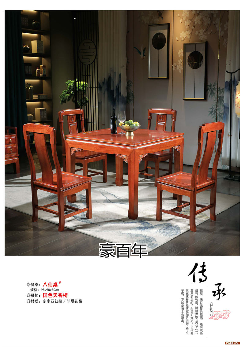 豪百年家具·企隆 東南亞紅檀/印尼花梨木家具