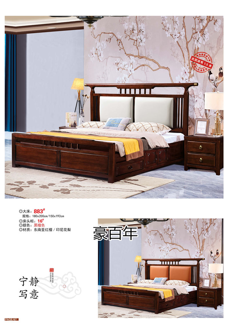 豪百年家具·企隆 東南亞紅檀/印尼花梨木家具