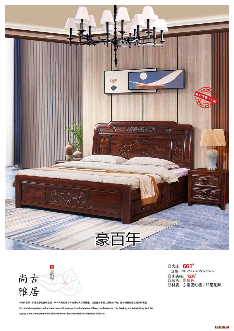 豪百年家具·企隆 東南亞紅檀/印尼花梨木家具