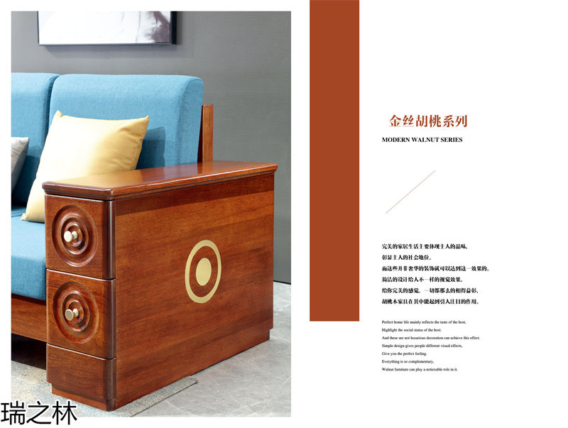 瑞之林金絲胡桃木家具