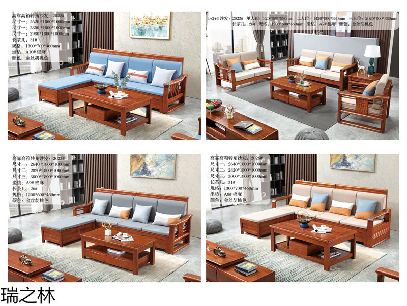 瑞之林金絲胡桃木家具