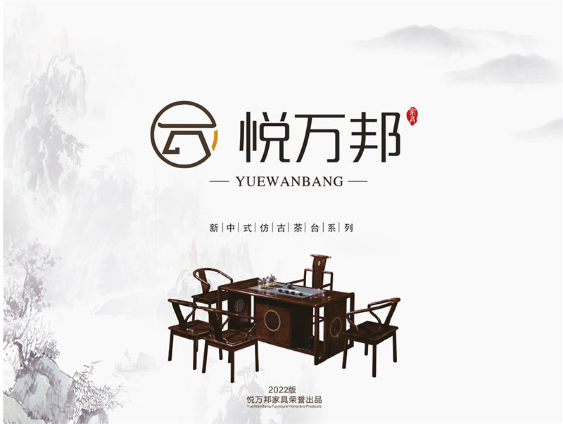 悅?cè)f邦新中式仿古茶臺(tái)