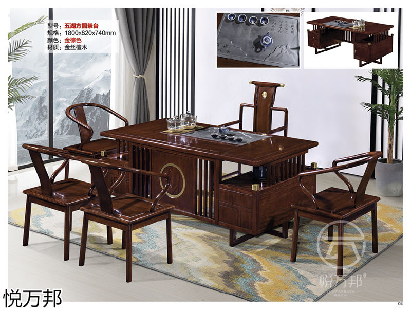 悅?cè)f邦新中式仿古茶臺(tái)