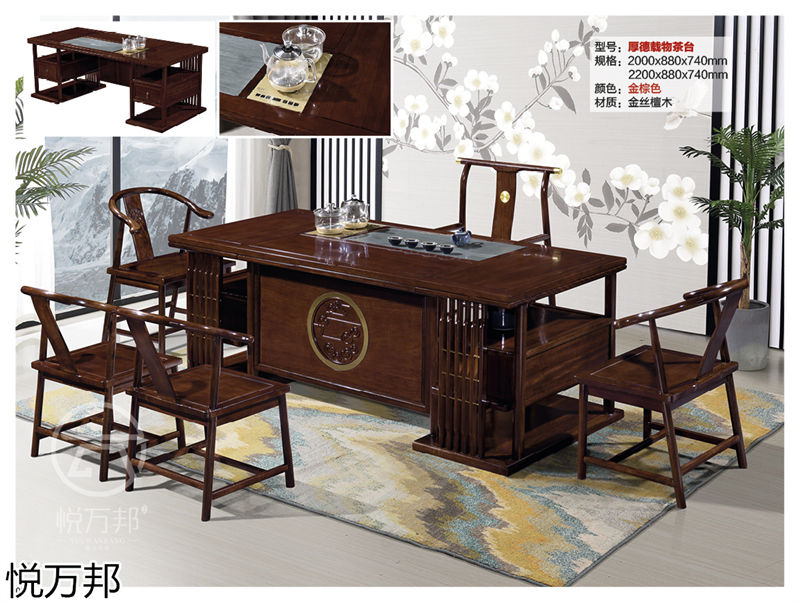 悅?cè)f邦新中式仿古茶臺(tái)