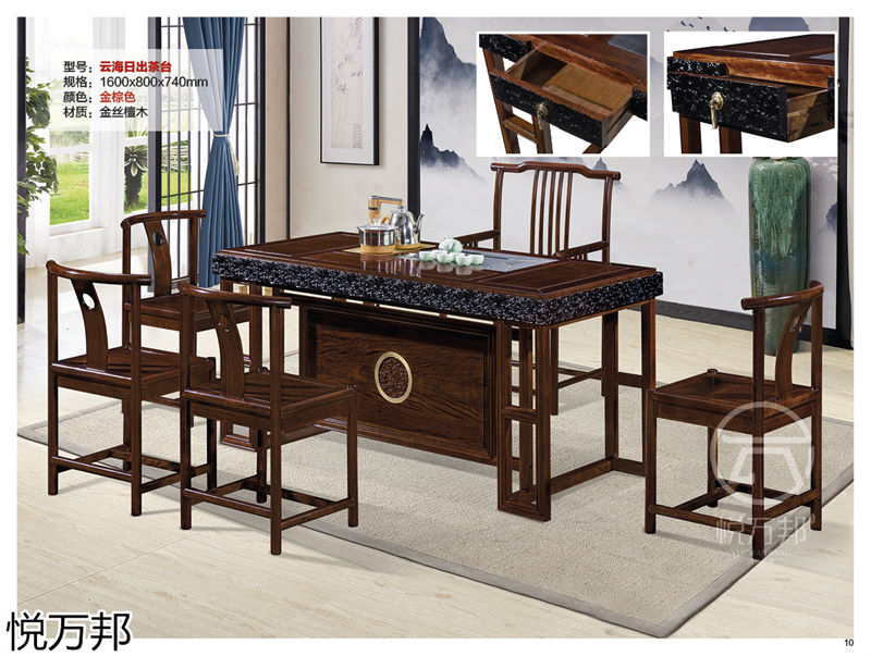 悅?cè)f邦新中式仿古茶臺(tái)