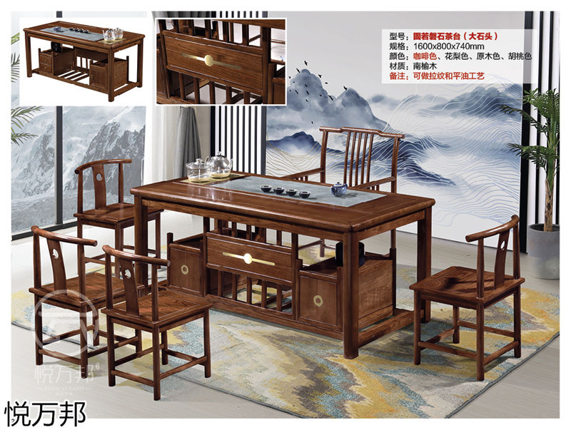 悅?cè)f邦新中式仿古茶臺(tái)