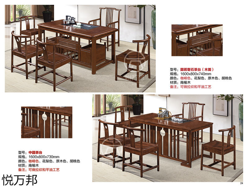 悅?cè)f邦新中式仿古茶臺(tái)