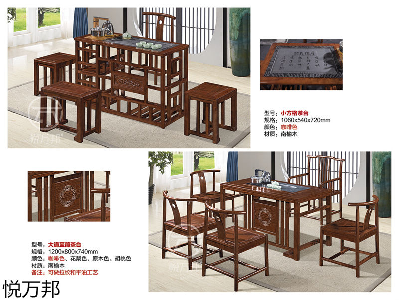 悅?cè)f邦新中式仿古茶臺(tái)