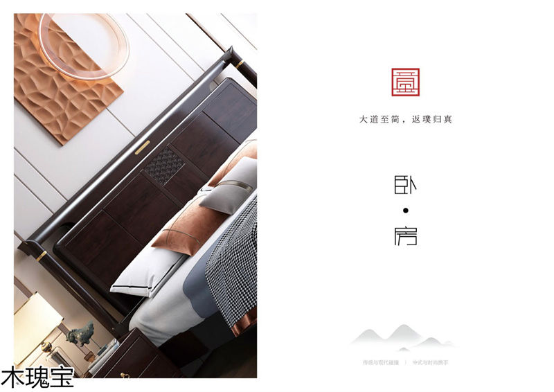 木瑰寶新中式套房實(shí)木家具