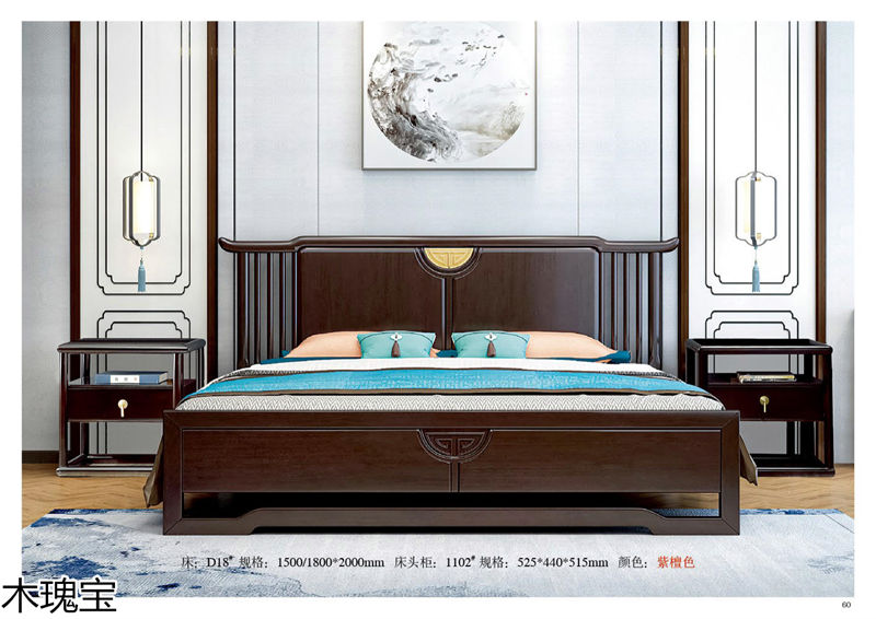 木瑰寶新中式套房實(shí)木家具