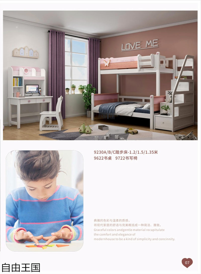 自由王國 青少年兒童家具