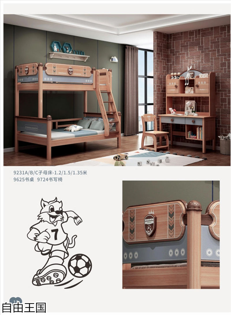 自由王國 青少年兒童家具