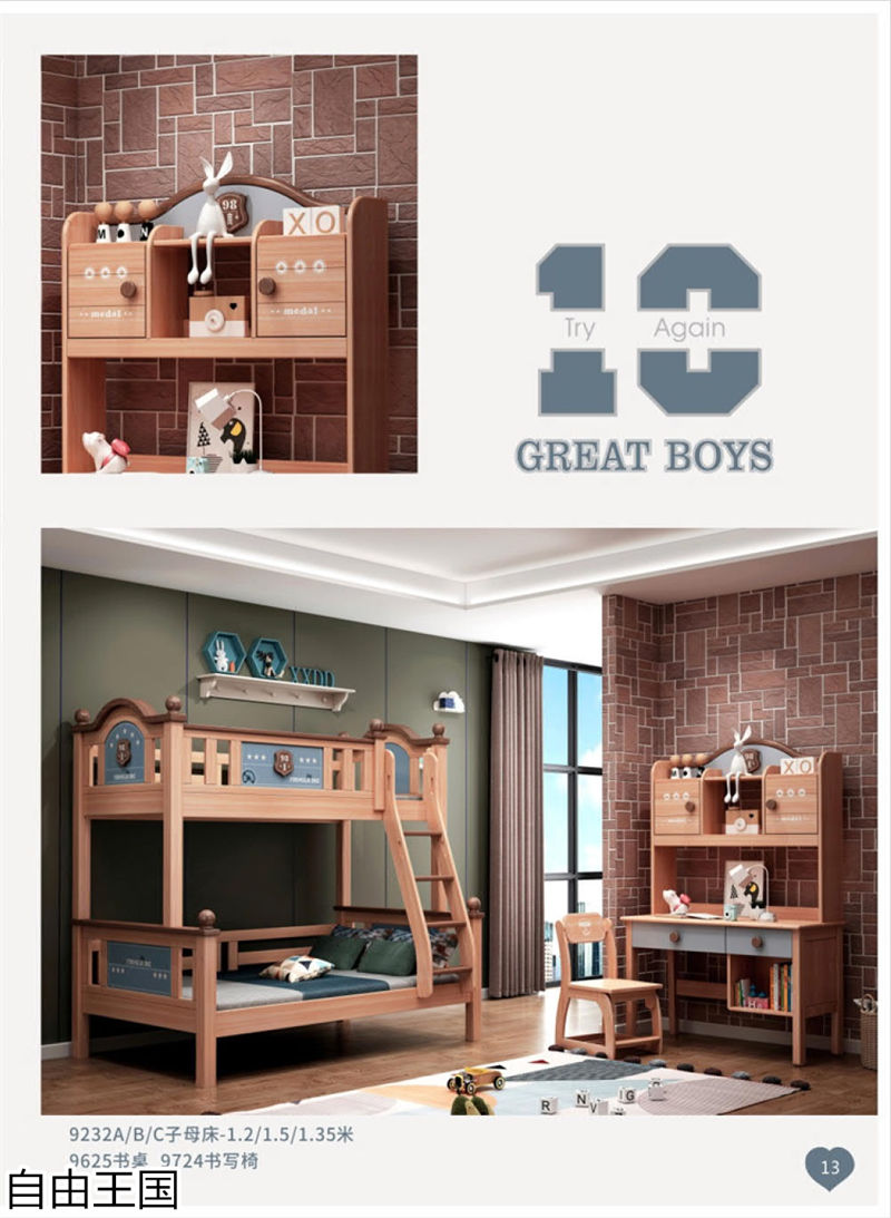 自由王國 青少年兒童家具