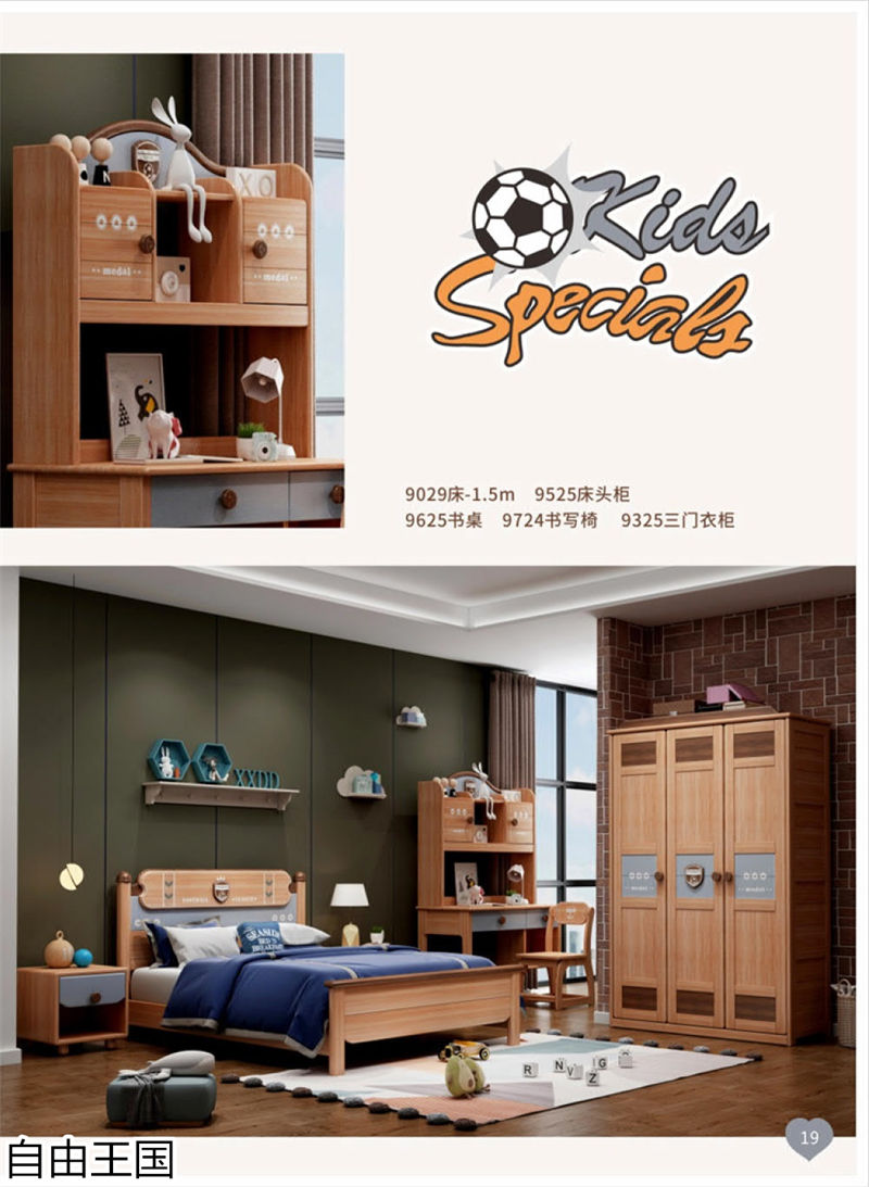 自由王國 青少年兒童家具