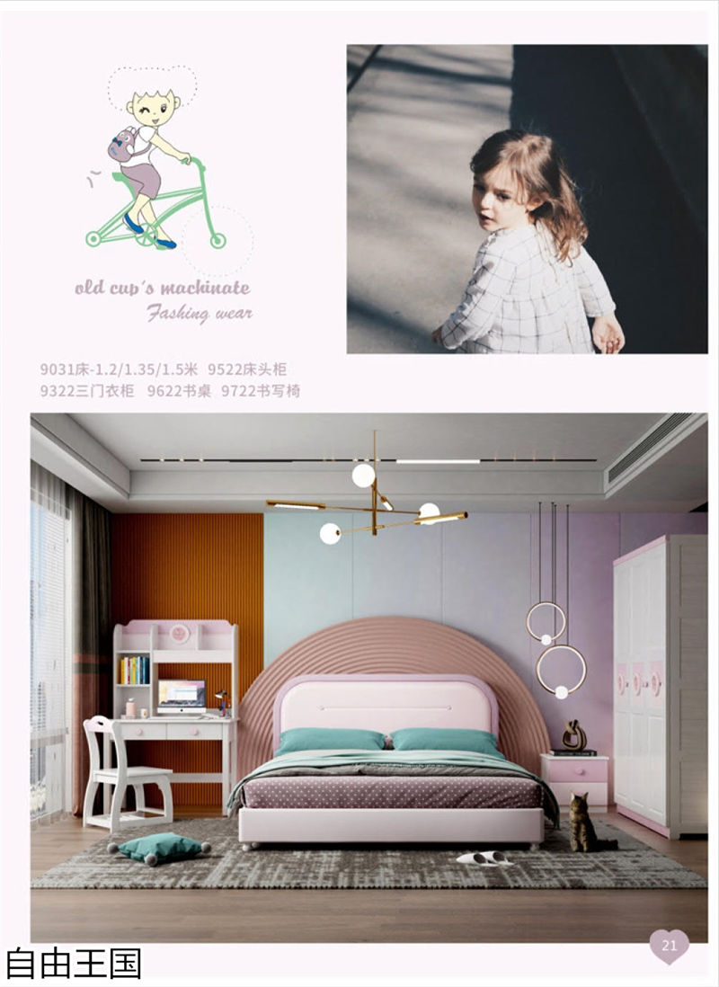 自由王國 青少年兒童家具