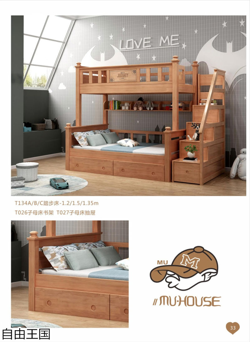 自由王國 青少年兒童家具