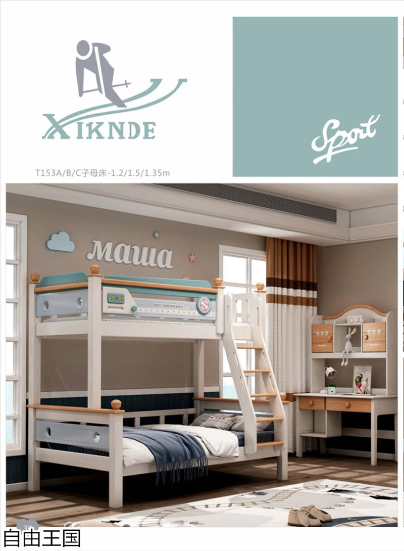 自由王國 青少年兒童家具