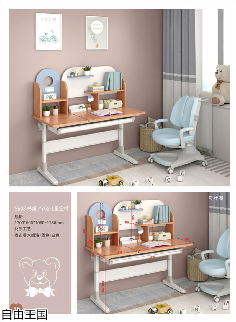 自由王國 青少年兒童家具