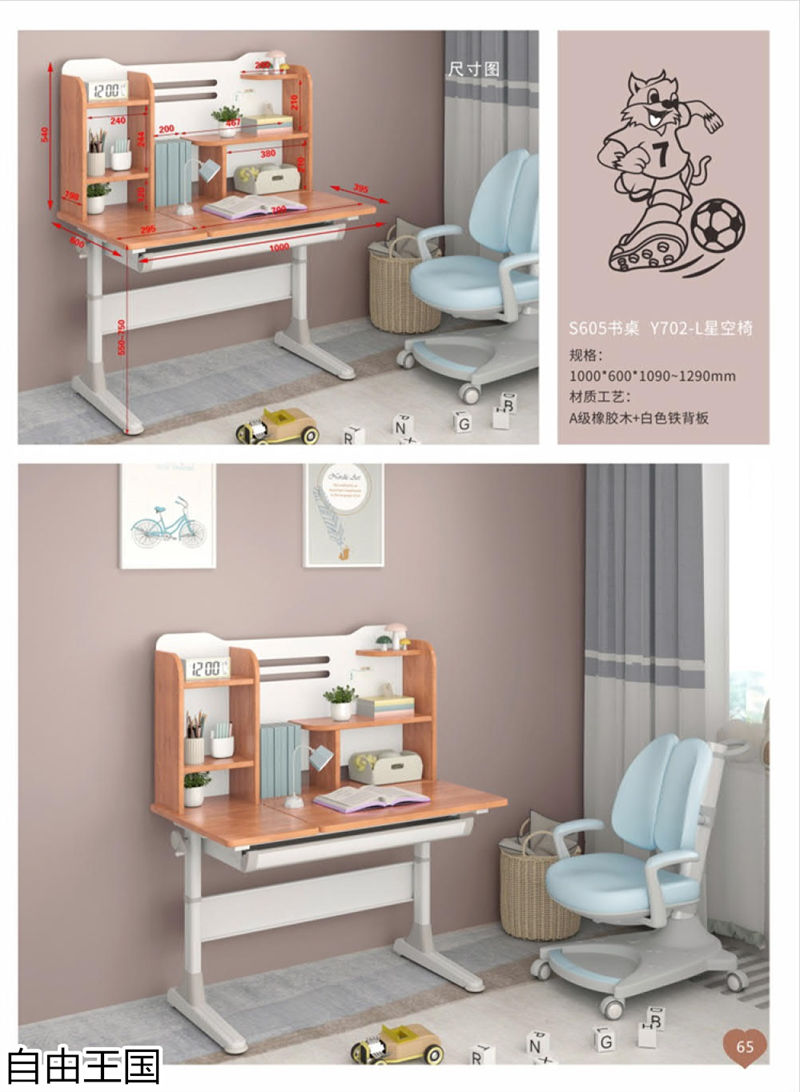 自由王國 青少年兒童家具