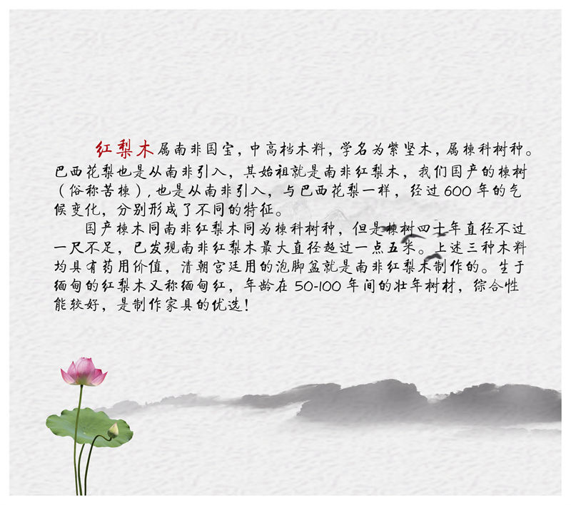 星韻居 中式古典風(fēng)格紅梨木、桃花心木家具